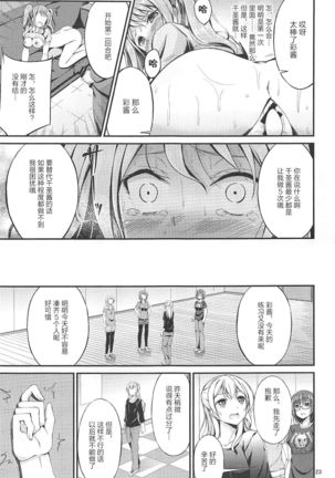 Idol no Oshigoto - Page 23
