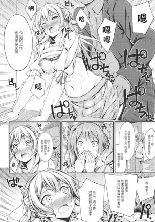 Idol no Oshigoto - Page 6