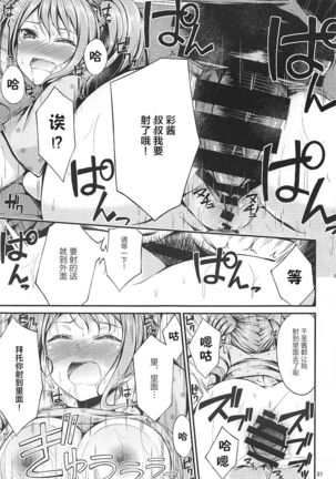 Idol no Oshigoto - Page 21