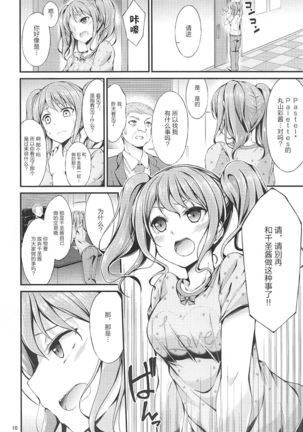 Idol no Oshigoto - Page 10
