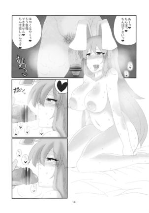 Hitozuma Udon - Page 13