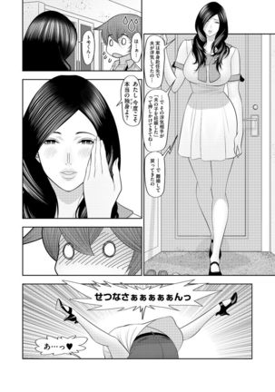 Cyberia Maniacs Hitozuma Juurin Collection Vol.2 Page #118