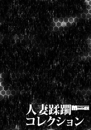 Cyberia Maniacs Hitozuma Juurin Collection Vol.2 Page #158