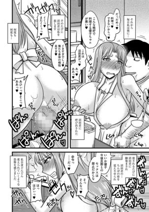 Cyberia Maniacs Hitozuma Juurin Collection Vol.2 Page #84