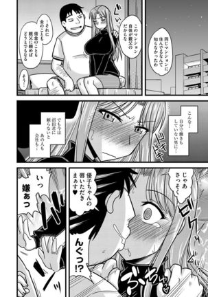Cyberia Maniacs Hitozuma Juurin Collection Vol.2 Page #74