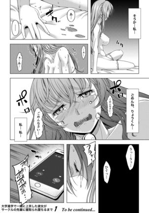 Daigaku Shingaku de Issho ni Joukyou Shita Kanojo ga Circle no Senpai ni Netorare Ochiru made -Rape Shojo Soushitsu Hen- - Page 37