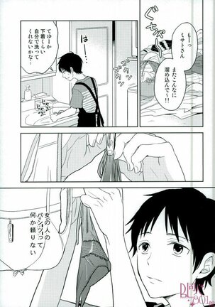 Shinji-kun Ima Donna Pants Haiteru no? - Page 2