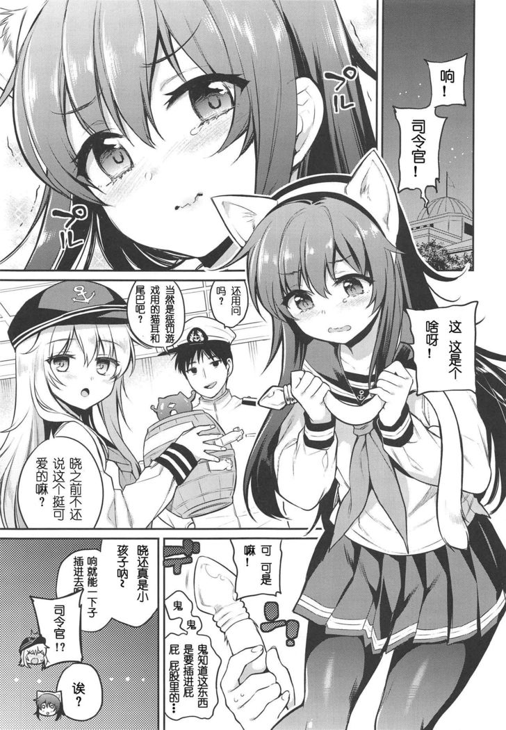 Akatsuki-chan x Batsu Game