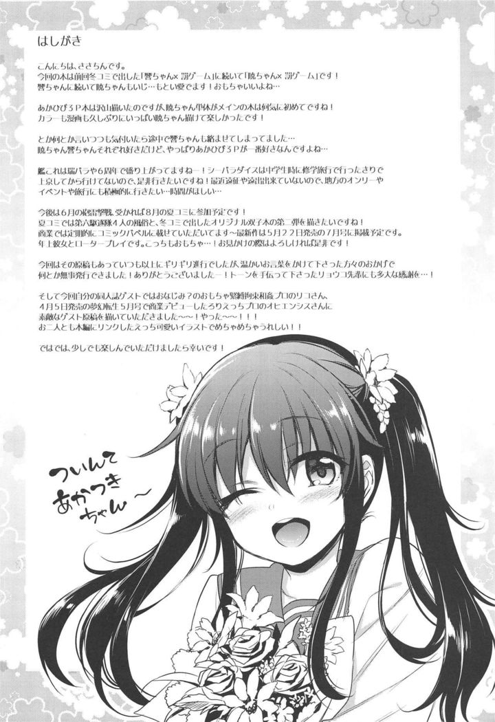 Akatsuki-chan x Batsu Game