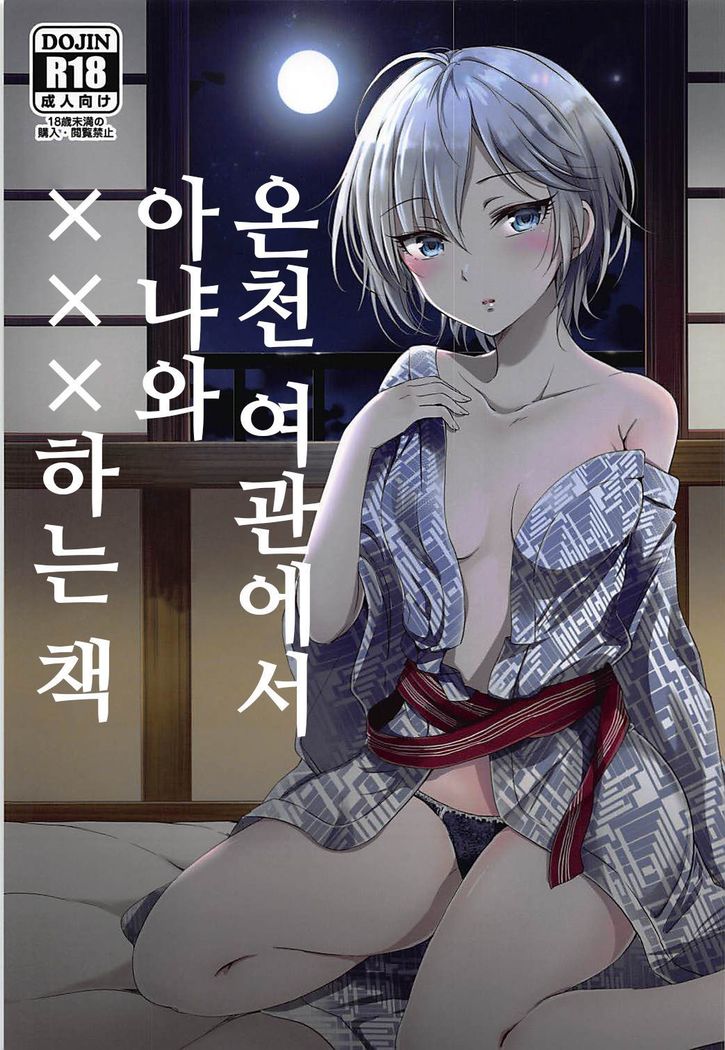 Onsen Ryokan de Anya to XXX Suru Hon