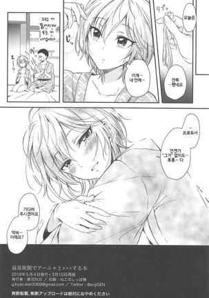 Onsen Ryokan de Anya to XXX Suru Hon Page #21