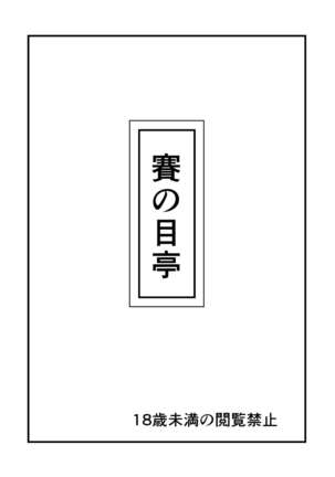Otonari no Shiina-san Page #23