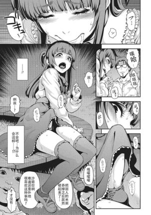 Nikubenki no Tsukurikata Page #11