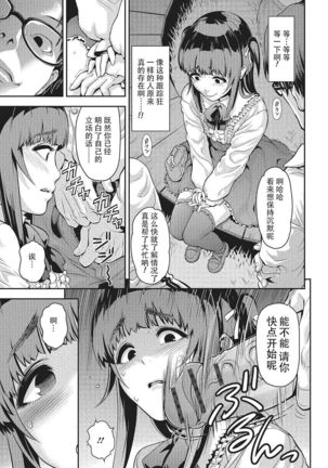 Nikubenki no Tsukurikata Page #5
