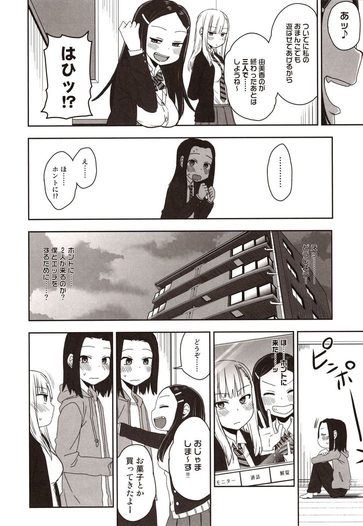 Yasuragi-kun no Harem Monogatari Prologue