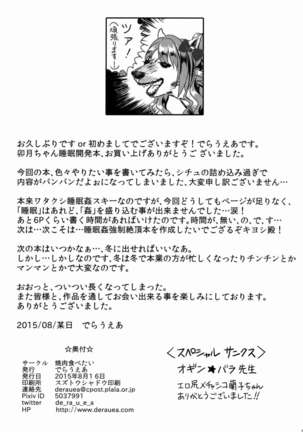 Uzuki-chan no Suimin Kaihatsu ~Chiryou to Shoushita Honki no Kozukuri Sex~ - Page 32