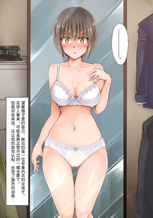 TS Hensei Shoukougun | TS変性症候群 - Page 36