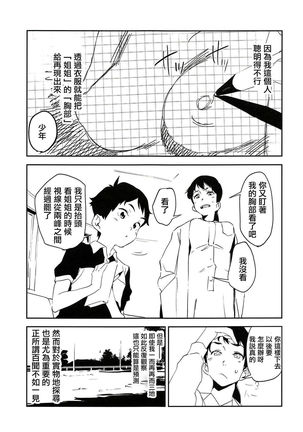 Oppai Highway - Onee-san no Kenkyuu 丨胸部高速公路 - 有關姐姐的研究 Page #5