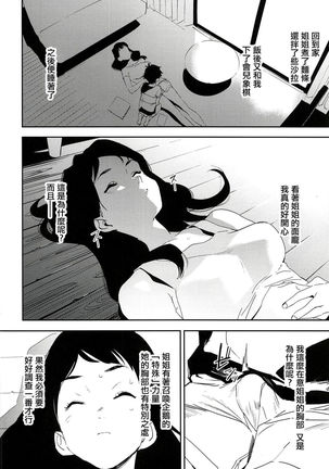 Oppai Highway - Onee-san no Kenkyuu 丨胸部高速公路 - 有關姐姐的研究 - Page 8