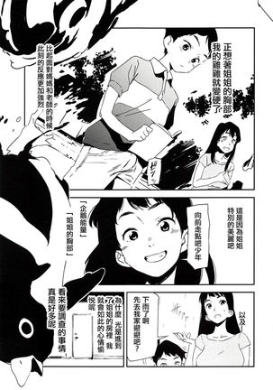 Oppai Highway - Onee-san no Kenkyuu 丨胸部高速公路 - 有關姐姐的研究 - Page 7