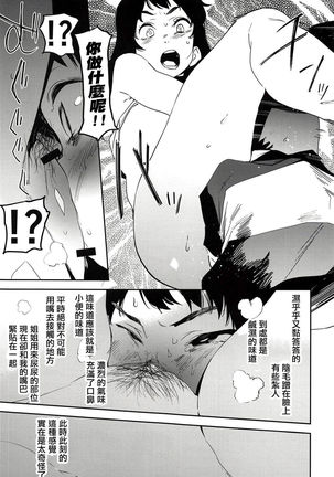 Oppai Highway - Onee-san no Kenkyuu 丨胸部高速公路 - 有關姐姐的研究 - Page 13