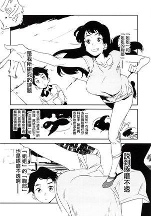 Oppai Highway - Onee-san no Kenkyuu 丨胸部高速公路 - 有關姐姐的研究 - Page 6