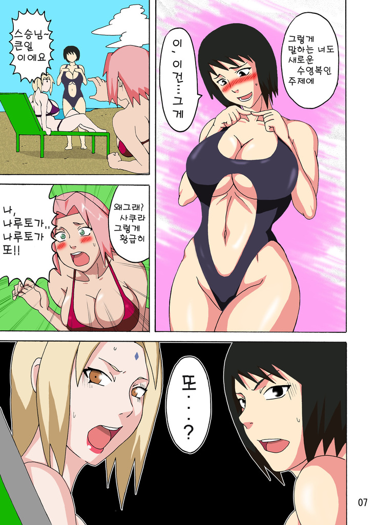 Tsunade no In Suiyoku