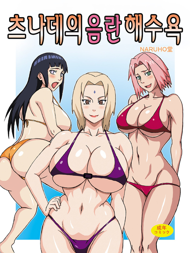 Tsunade no In Suiyoku