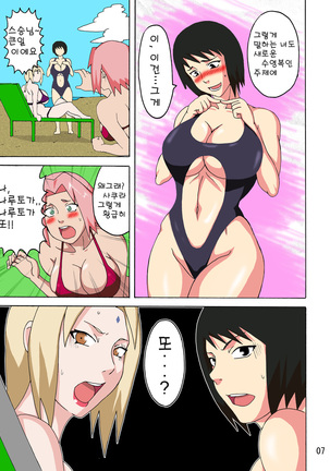 Tsunade no In Suiyoku