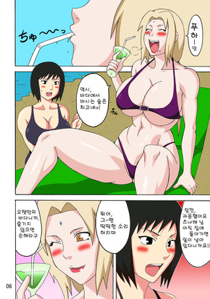 Tsunade no In Suiyoku - Page 8