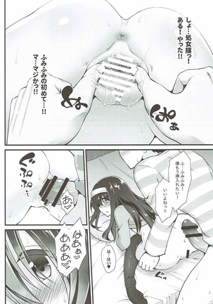 Rinjin = Idol Sagisawa Fumika to Love Love Kozukuri Page #13