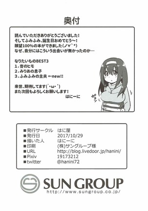 Rinjin = Idol Sagisawa Fumika to Love Love Kozukuri Page #29