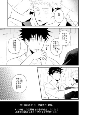 君は凶星 - Page 9