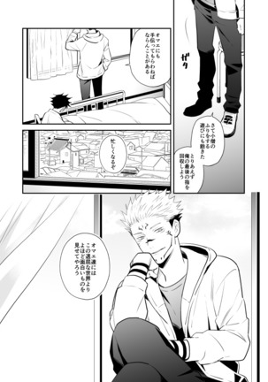 君は凶星 - Page 34