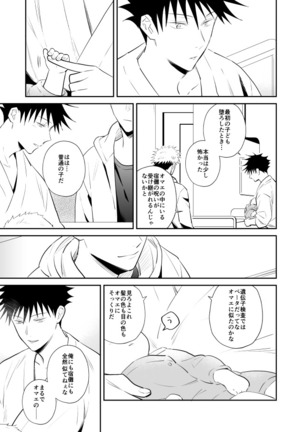 君は凶星 - Page 31