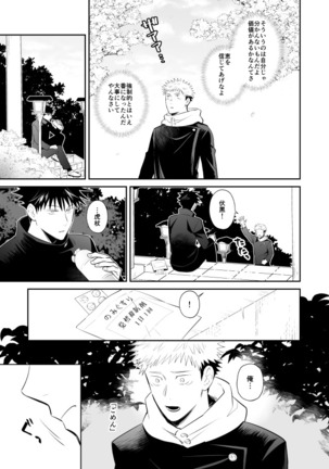 君は凶星 - Page 11