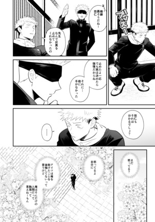 君は凶星 - Page 10