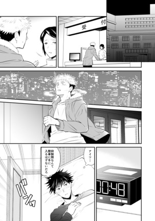 君は凶星 - Page 15