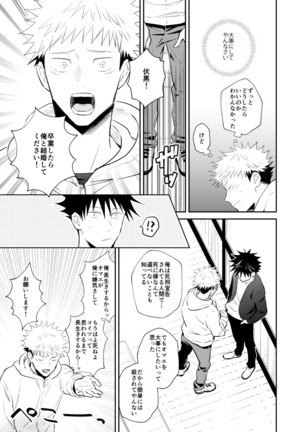 君は凶星 Page #23