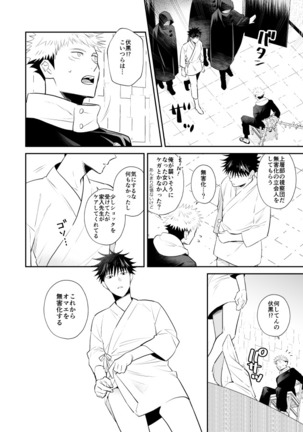 君は凶星 - Page 6