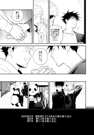 君は凶星 - Page 25