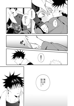 君は凶星 - Page 27