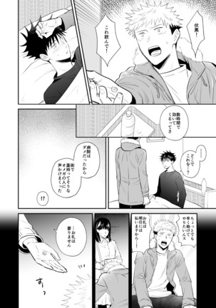 君は凶星 Page #16