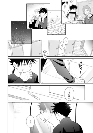 君は凶星 Page #20