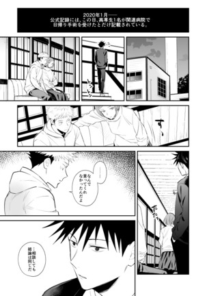 君は凶星 - Page 21