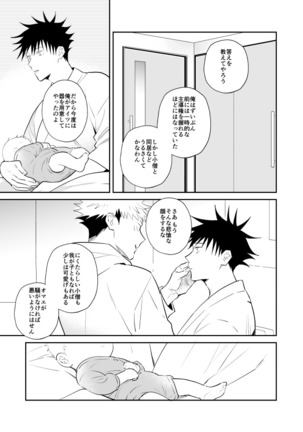 君は凶星 - Page 33