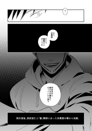 君は凶星 Page #28