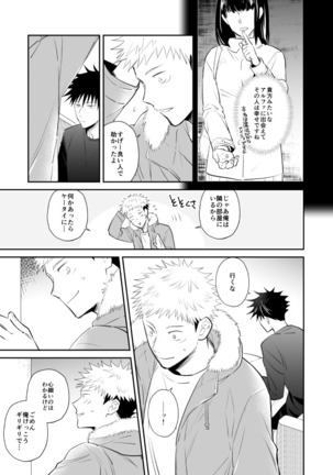 君は凶星 - Page 17