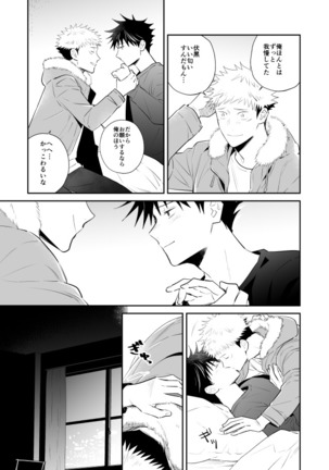 君は凶星 Page #19