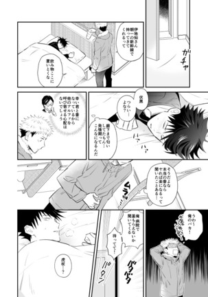 君は凶星 Page #14